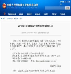 海寶智造榮膺工信部2018年工業(yè)互聯(lián)網(wǎng)APP優(yōu)秀解決方案供應(yīng)商