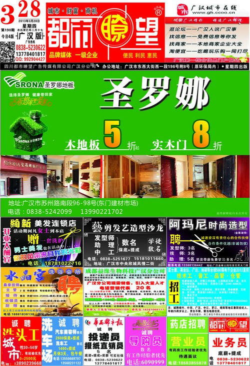 廣漢都市瞭望3月DM廣告 攜手網(wǎng)絡(luò)發(fā)布與新媒傳播，助力廣漢企業(yè)精準(zhǔn)引客
