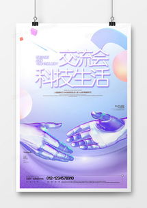 科技海報廣告設(shè)計模板下載 精品科技海報廣告設(shè)計大全