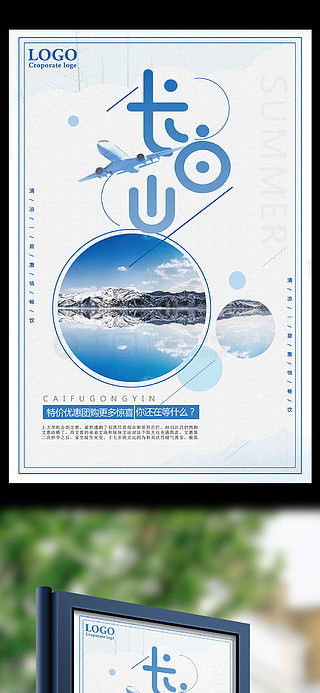 長(zhǎng)白山廣告設(shè)計(jì)素材免費(fèi)下載 | 千圖網(wǎng)優(yōu)質(zhì)平面廣告圖片大全助力營(yíng)口廣告設(shè)計(jì)