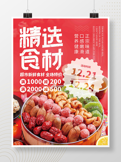 超市便利店門(mén)店宣傳系列海報(bào)代理代辦服務(wù)