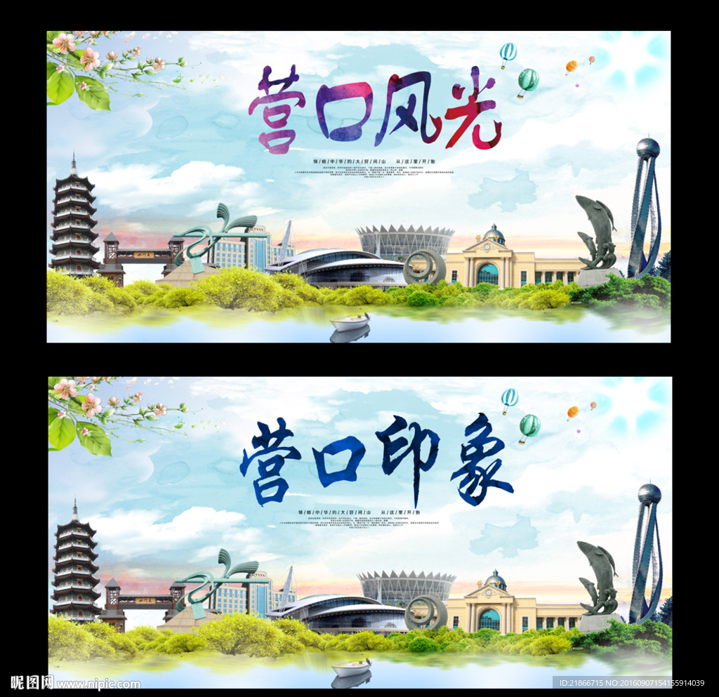 營(yíng)口設(shè)計(jì)圖展板模板 本地化廣告設(shè)計(jì)的視覺資源寶庫(kù)