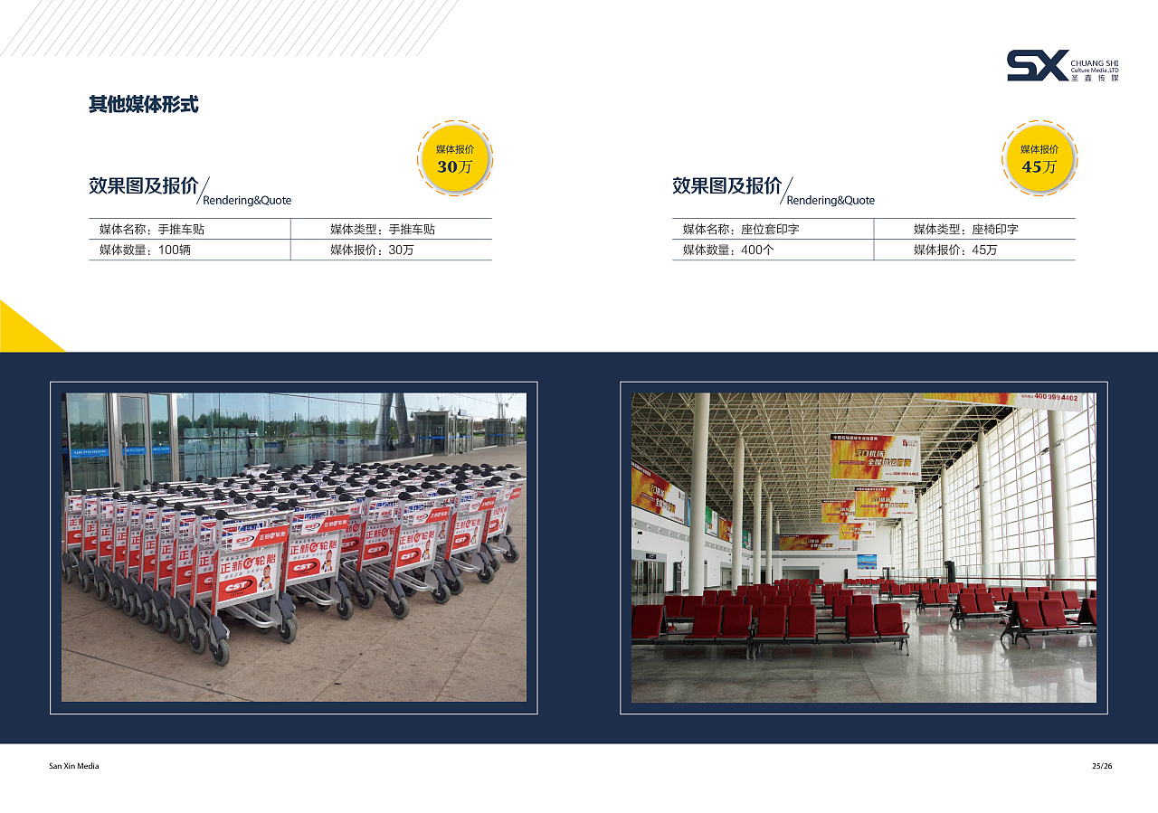 展翅高飛 共贏未來——營(yíng)口機(jī)場(chǎng)廣告畫冊(cè)暨招商手冊(cè)設(shè)計(jì)