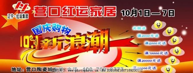 國慶家居節 分層設計，點點新意，廣告模板助您高效營銷